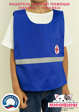 Водитель скорой помощи (накидка + фуражка) – портал поставщиков НСППО - 3